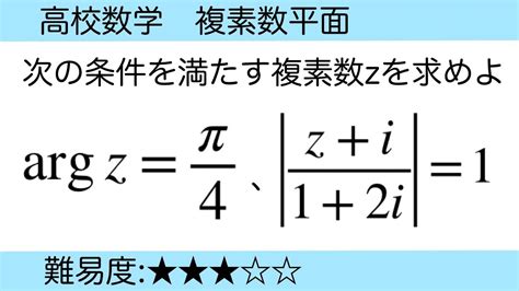 偏角|複素数の偏角の求め方と公式